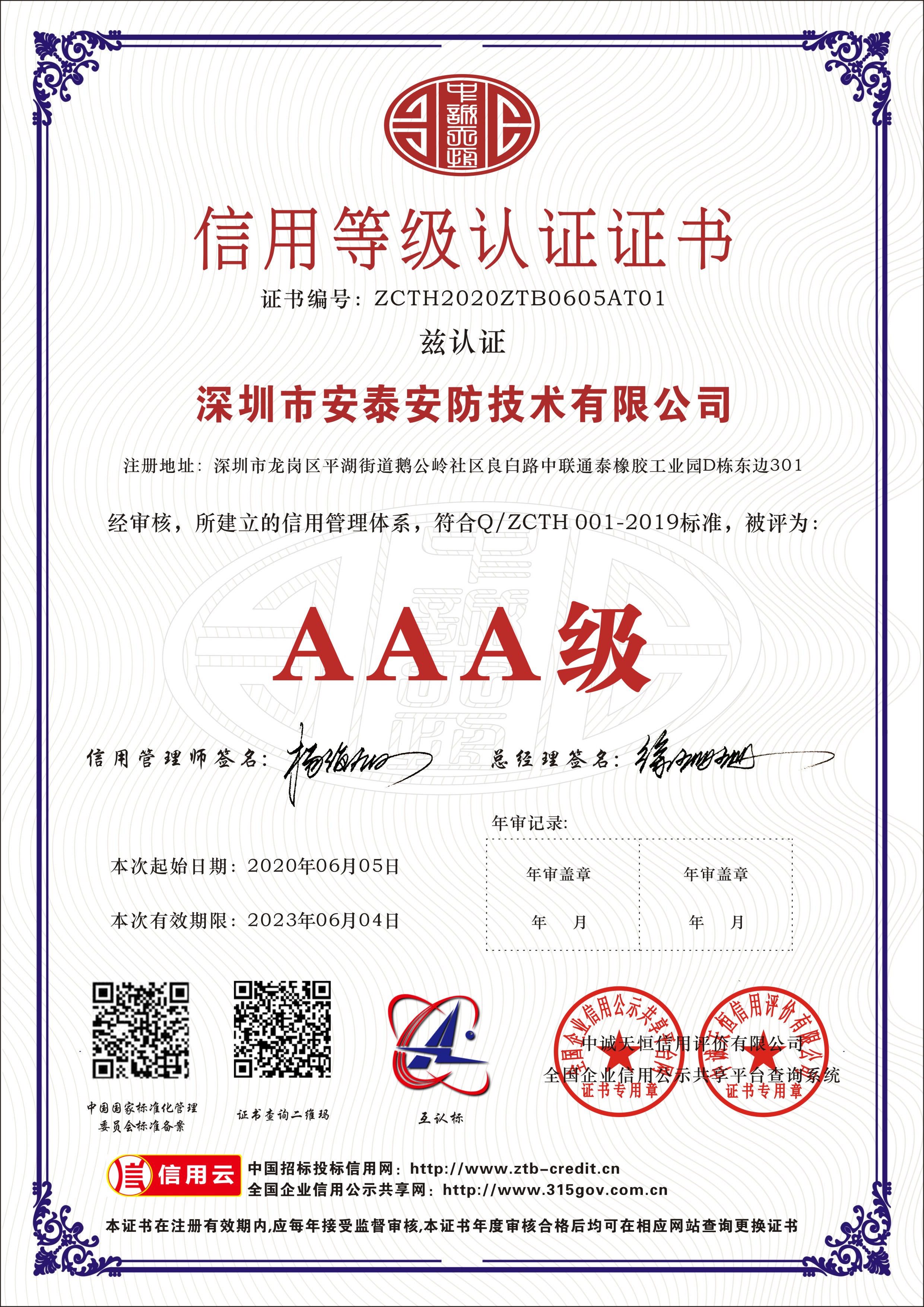 3A證書(shū)