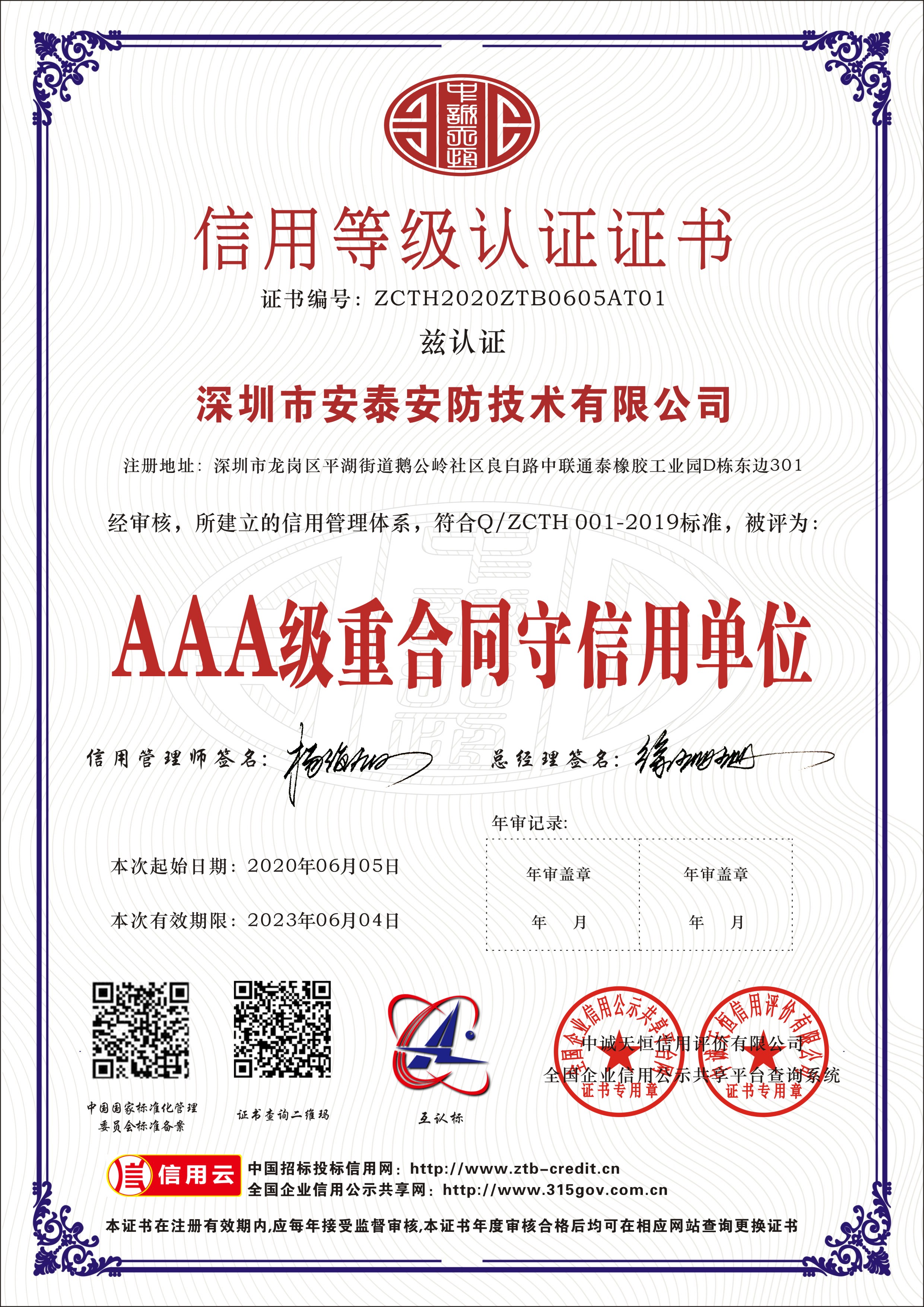 3A重合同守信用單位
