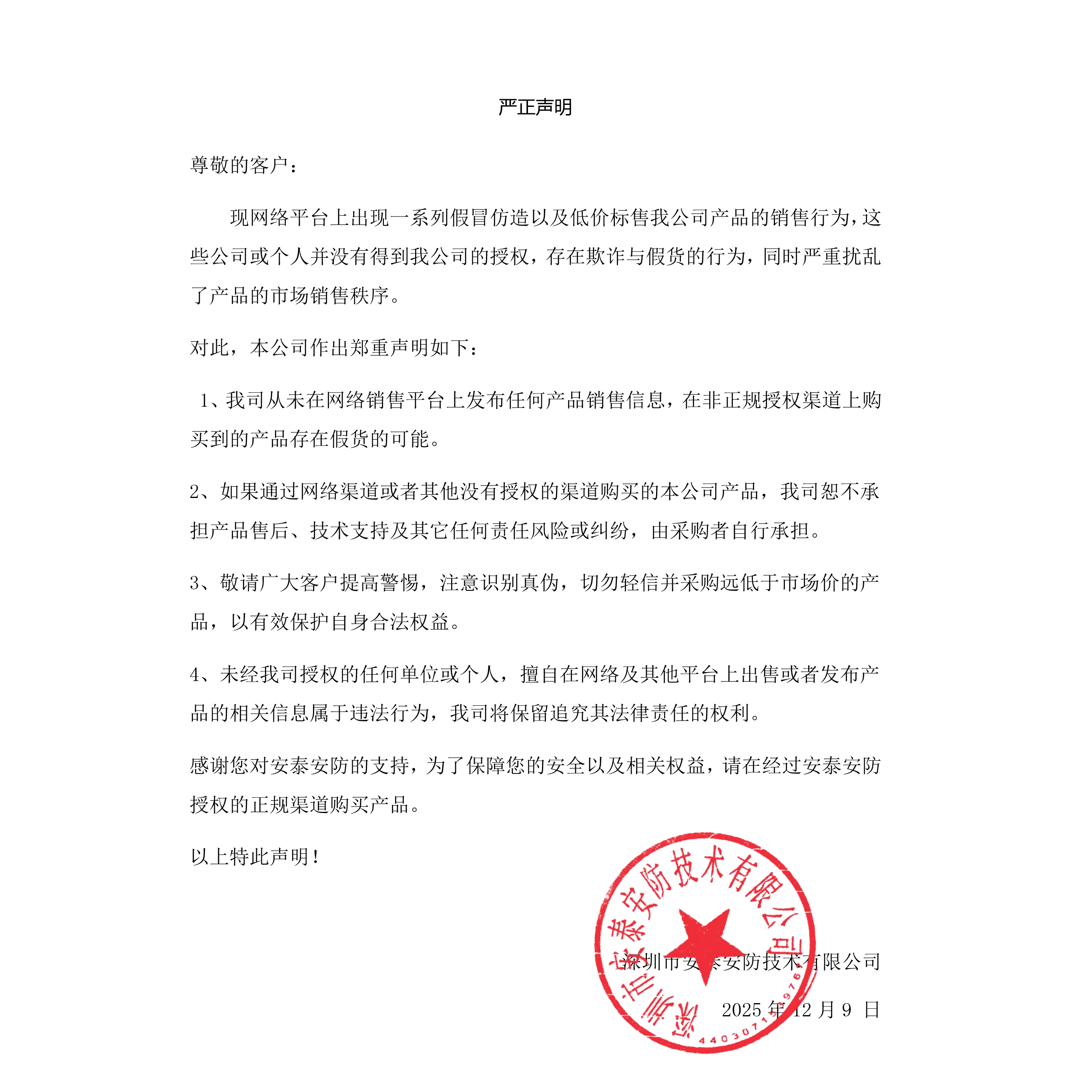 嚴(yán)正聲明